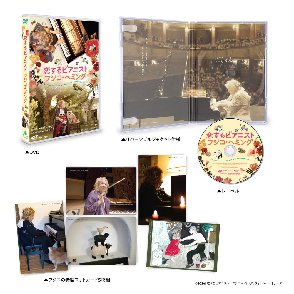 恋するピアニスト　フジコ・ヘミング